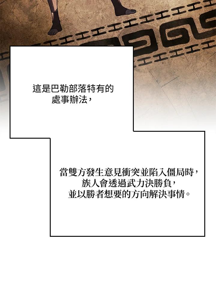 《铁血剑家猎犬的回归》第52话 第51页