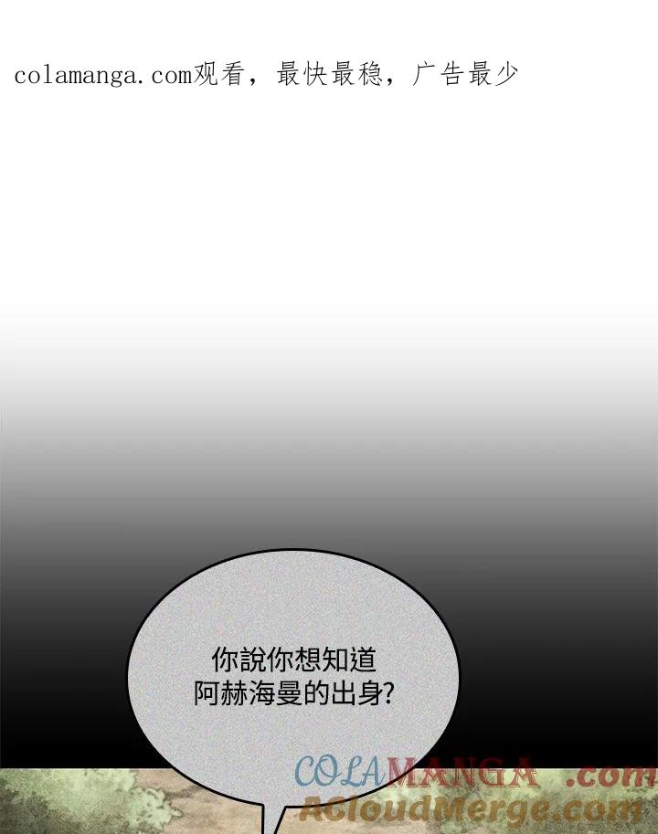 《铁血剑家猎犬的回归》第52话 第1页