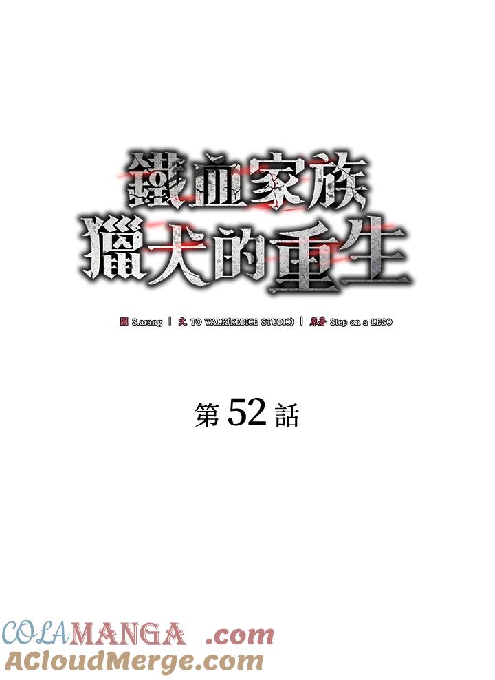 《铁血剑家猎犬的回归》第52话 第69页