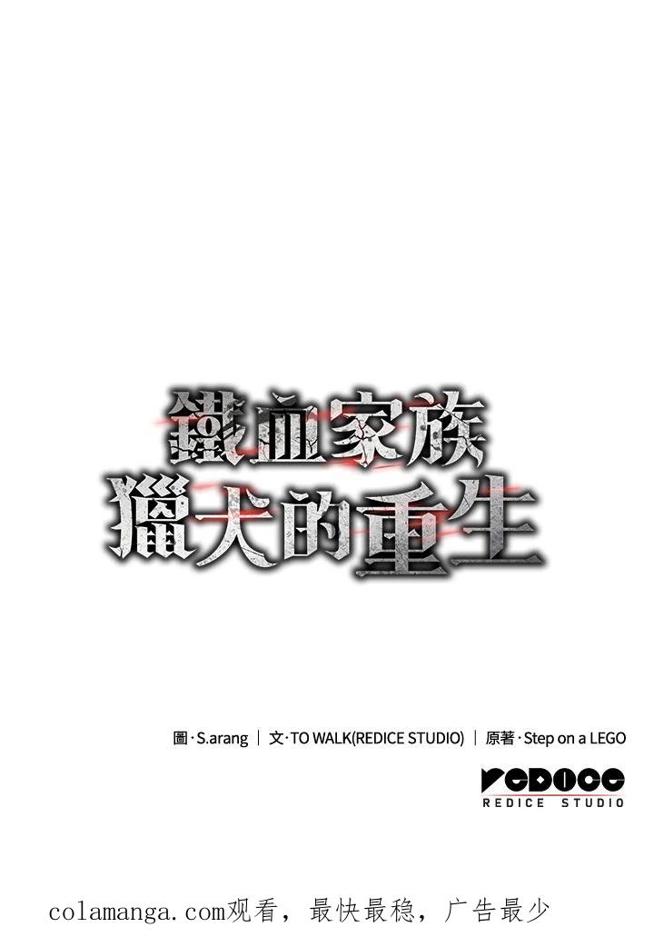 《铁血剑家猎犬的回归》第53话 第190页