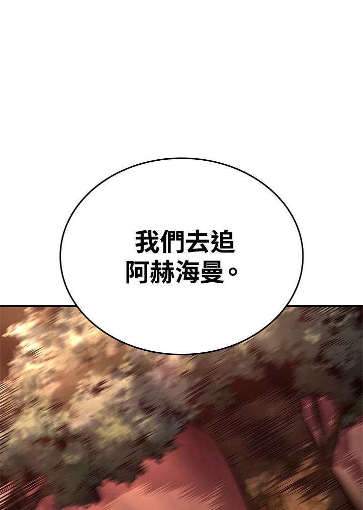 《铁血剑家猎犬的回归》第53话 第67页