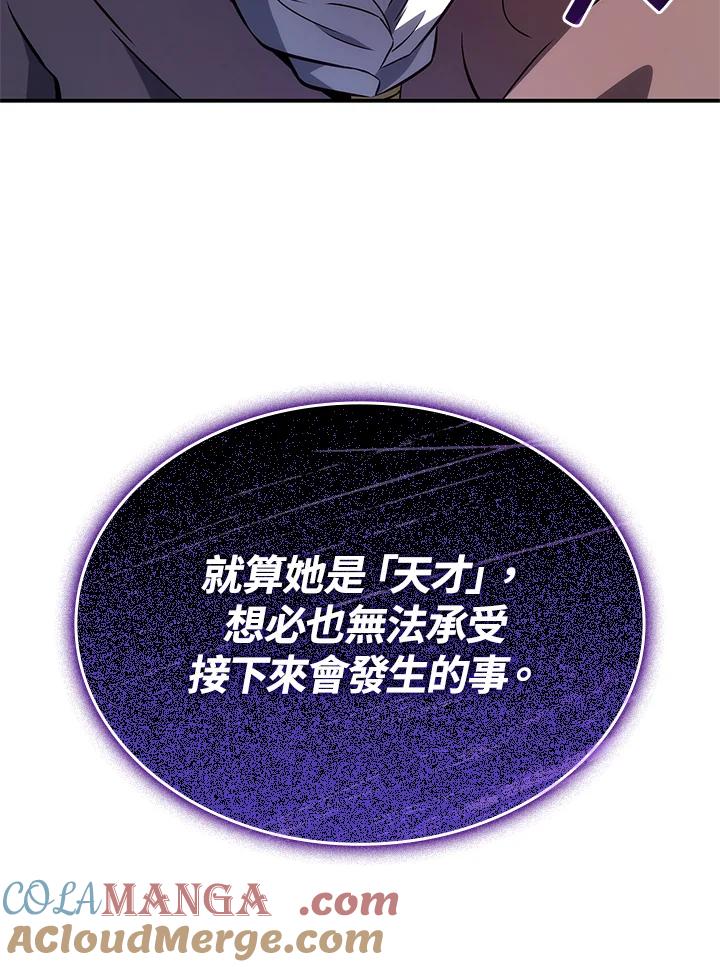 《铁血剑家猎犬的回归》第53话 第77页