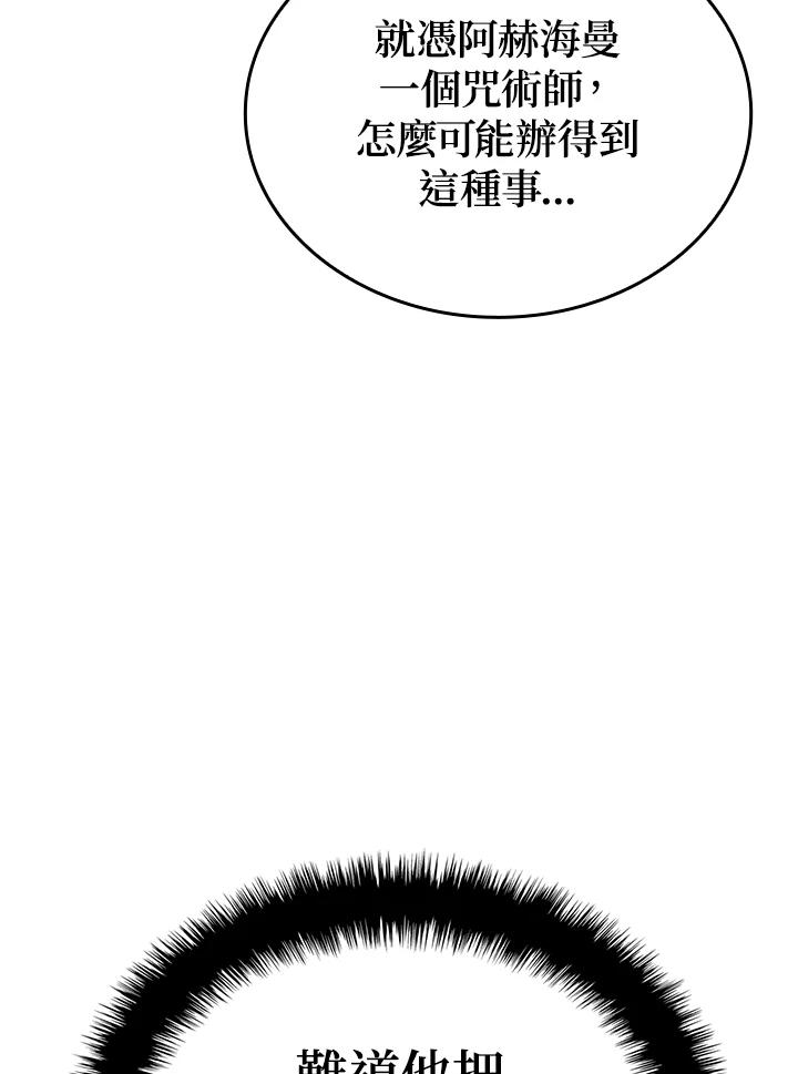 《铁血剑家猎犬的回归》第53话 第11页
