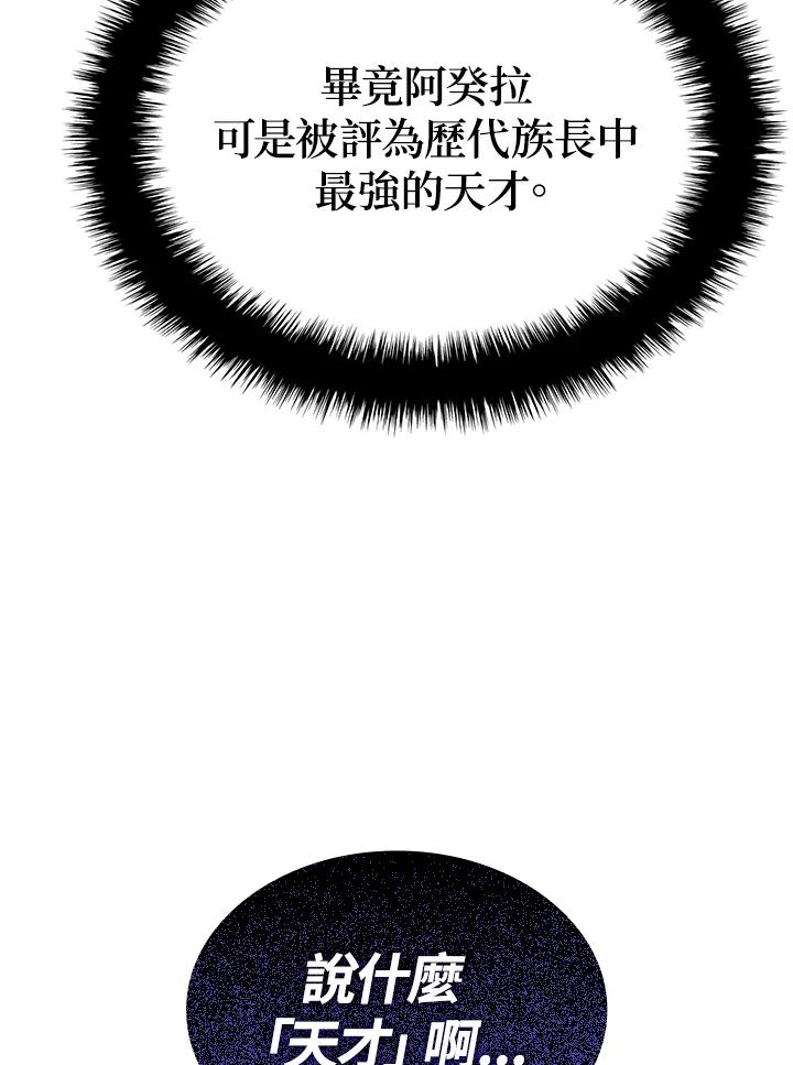 《铁血剑家猎犬的回归》第53话 第75页
