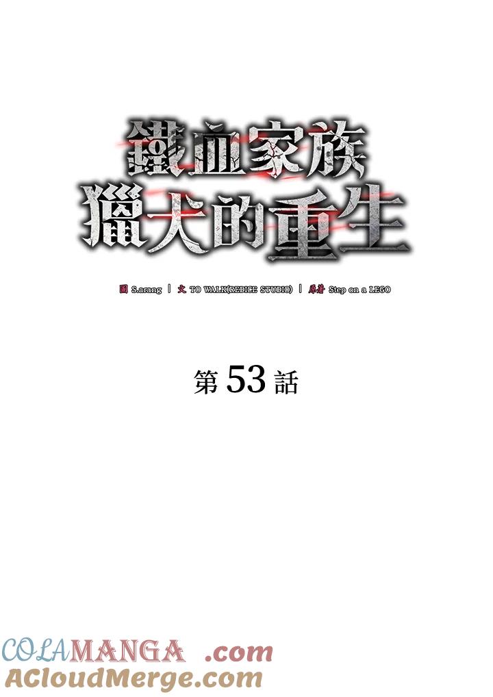 《铁血剑家猎犬的回归》第53话 第41页
