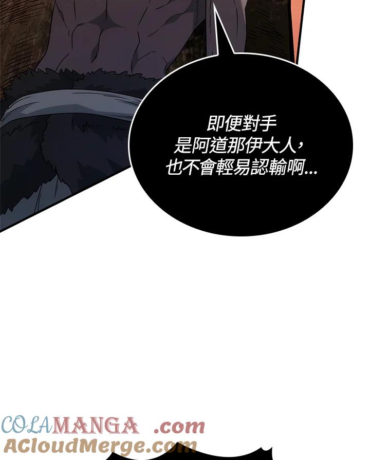 《铁血剑家猎犬的回归》第54话 第77页
