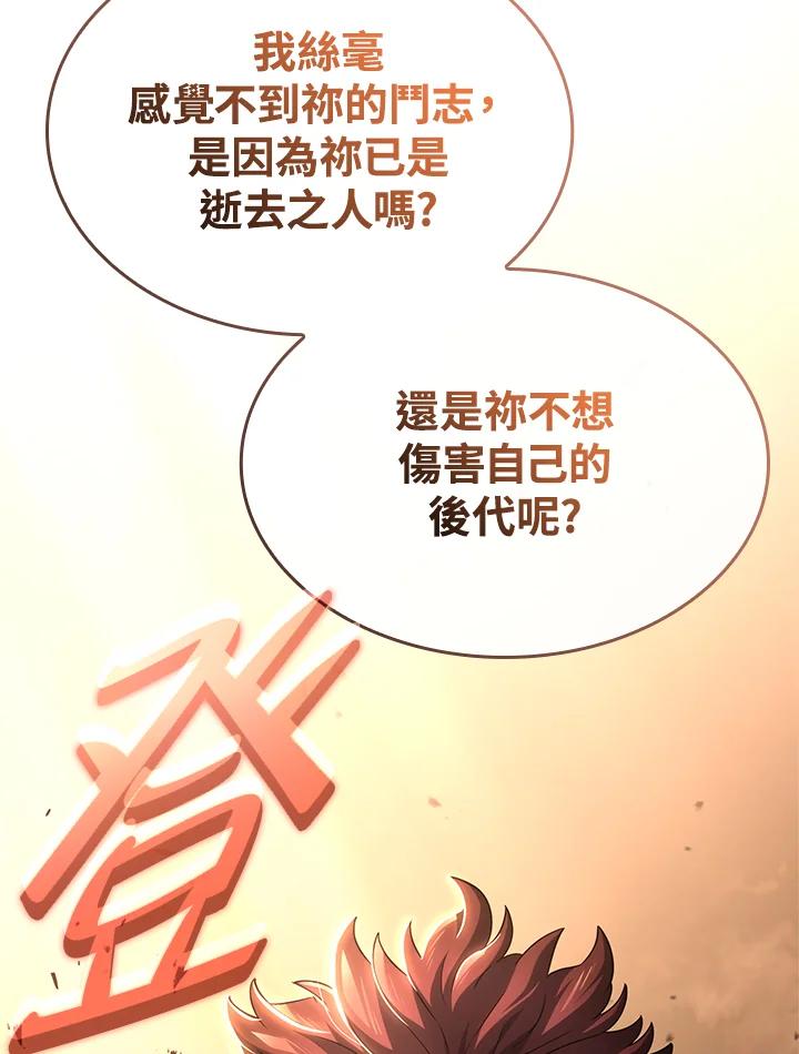 《铁血剑家猎犬的回归》第54话 第139页
