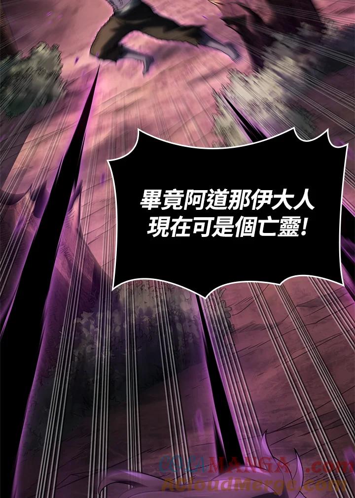 《铁血剑家猎犬的回归》第54话 第81页