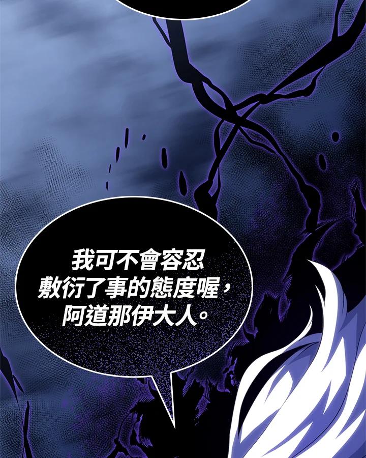 《铁血剑家猎犬的回归》第54话 第167页
