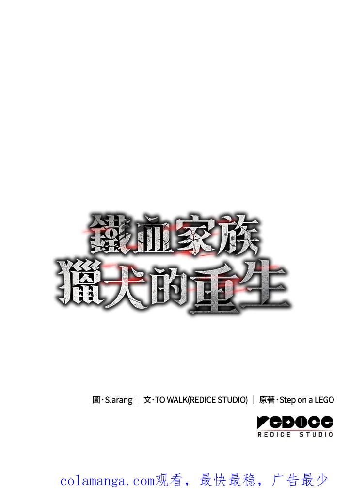 《铁血剑家猎犬的回归》第54话 第176页