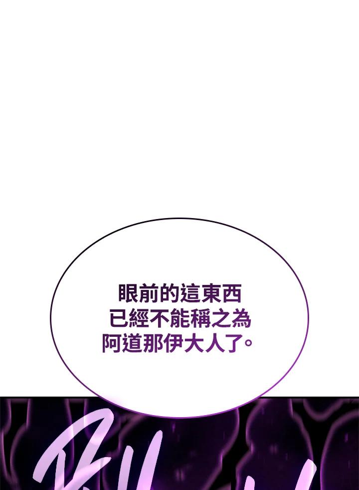 《铁血剑家猎犬的回归》第55话 第8页