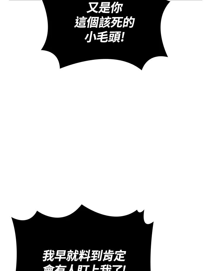 《铁血剑家猎犬的回归》第55话 第115页
