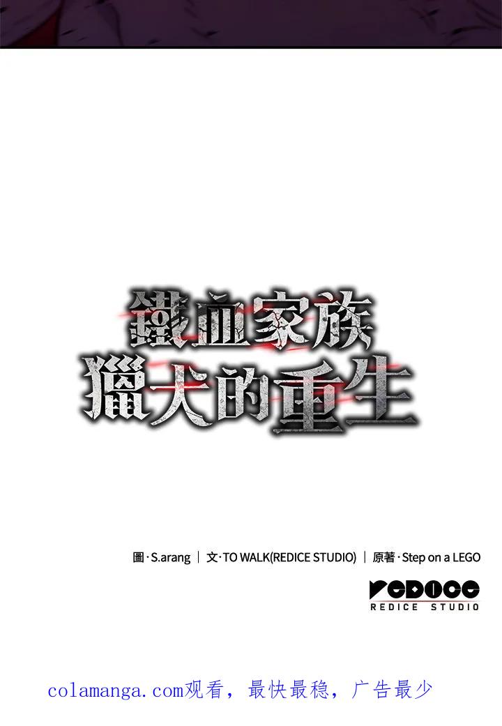 《铁血剑家猎犬的回归》第55话 第188页