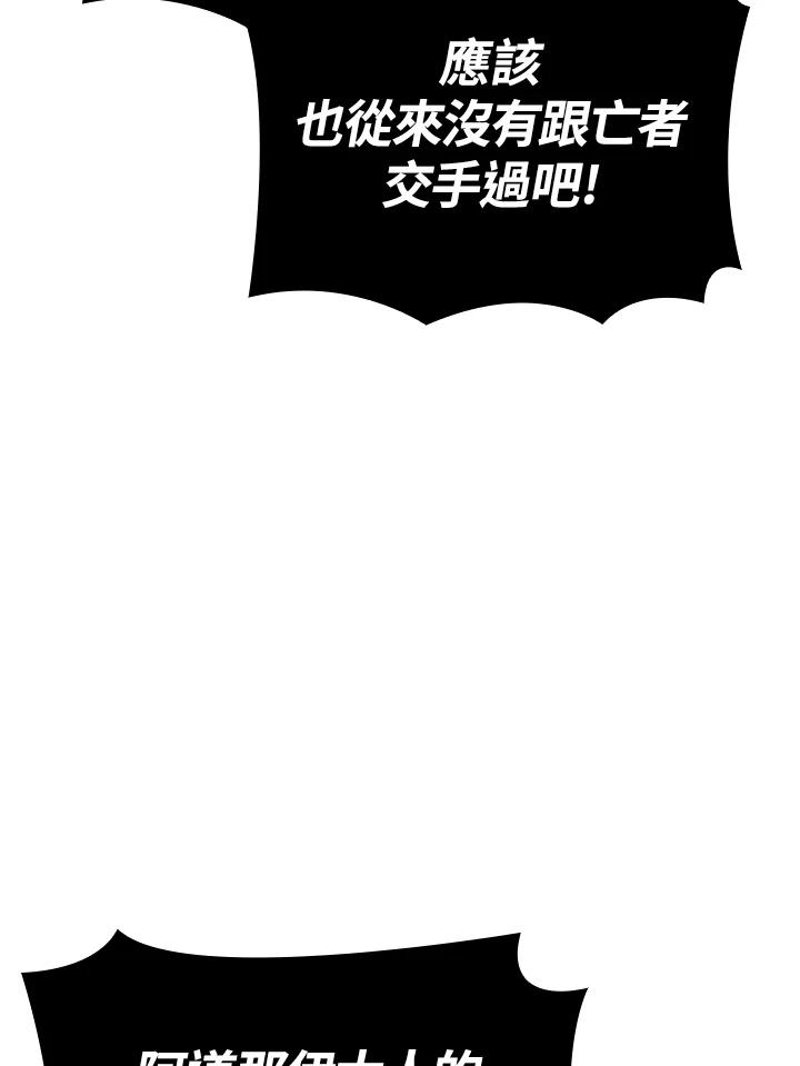 《铁血剑家猎犬的回归》第55话 第79页