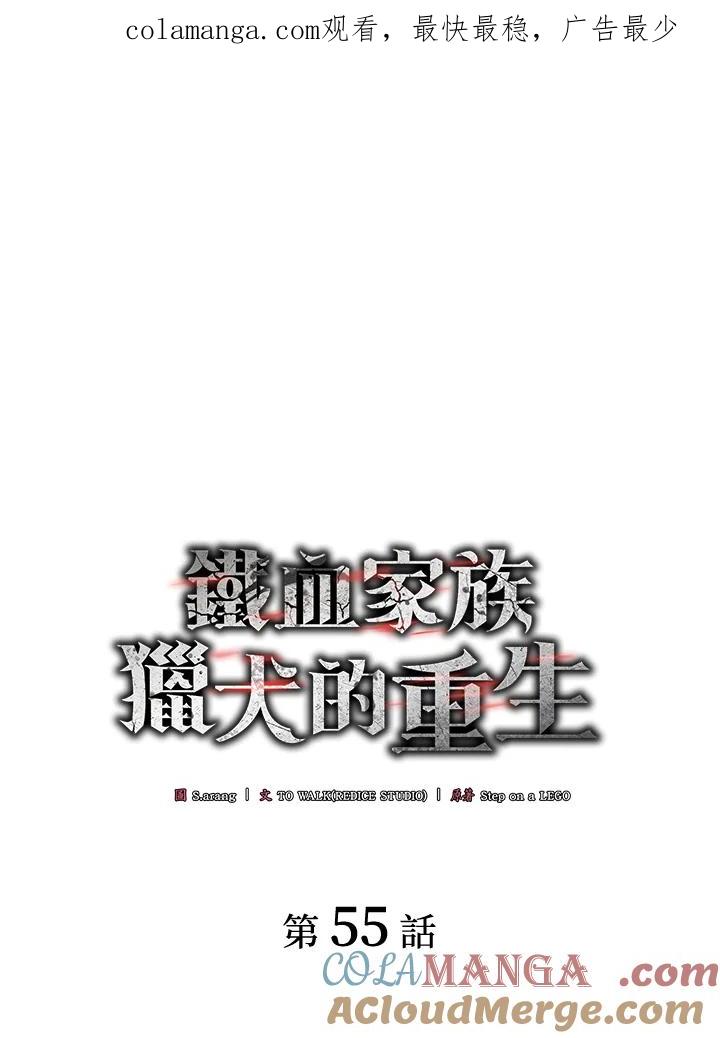《铁血剑家猎犬的回归》第55话 第1页