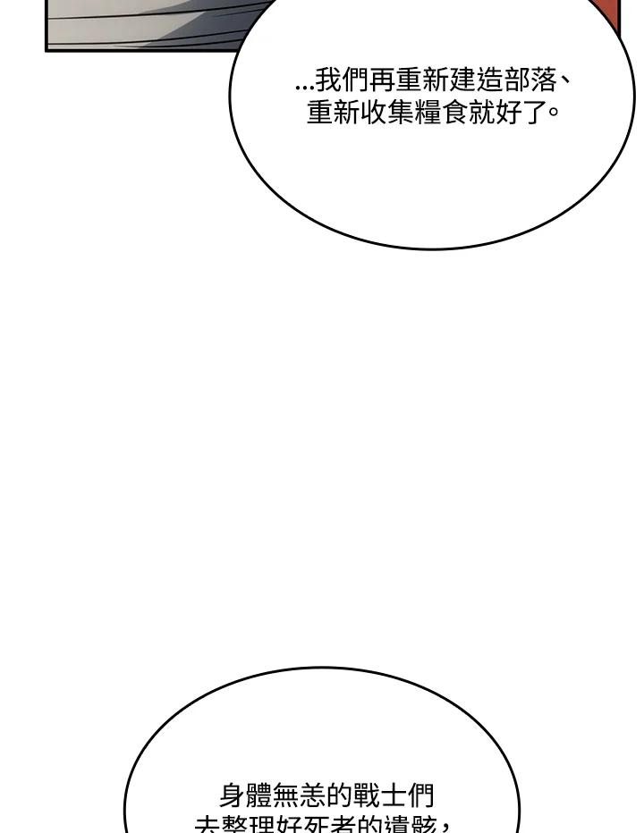 《铁血剑家猎犬的回归》第56话 第103页