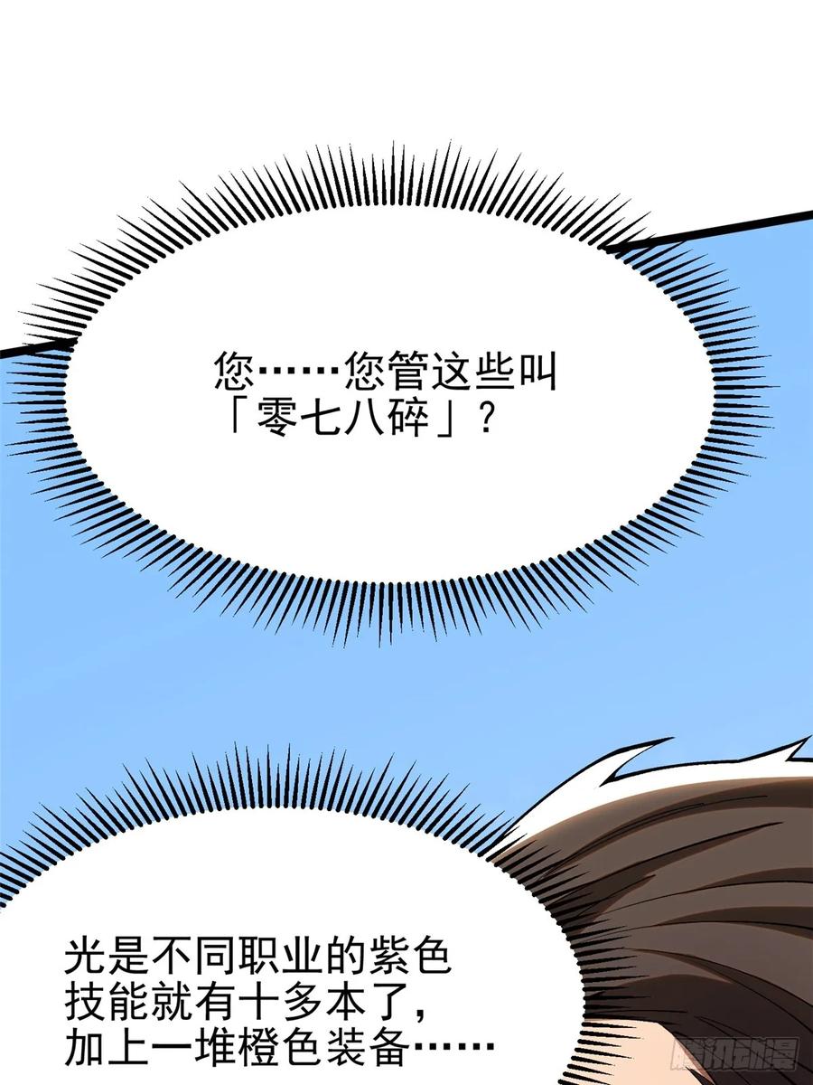 《我真不想学禁咒》第55话 第74页
