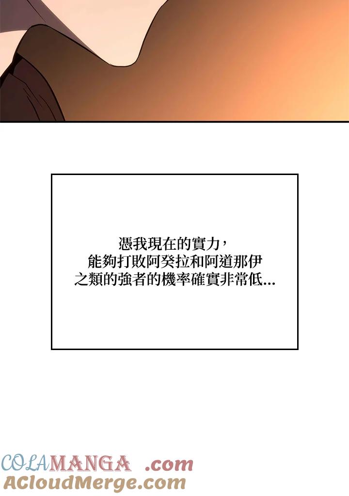 《铁血剑家猎犬的回归》第56话 第157页