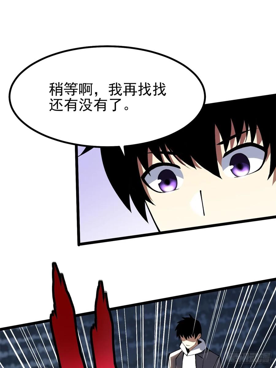 《我真不想学禁咒》第55话 第71页