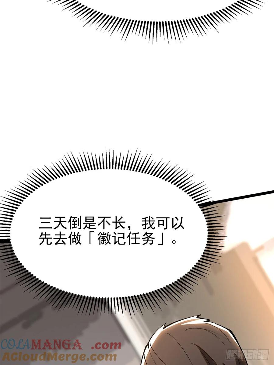 《我真不想学禁咒》第55话 第66页