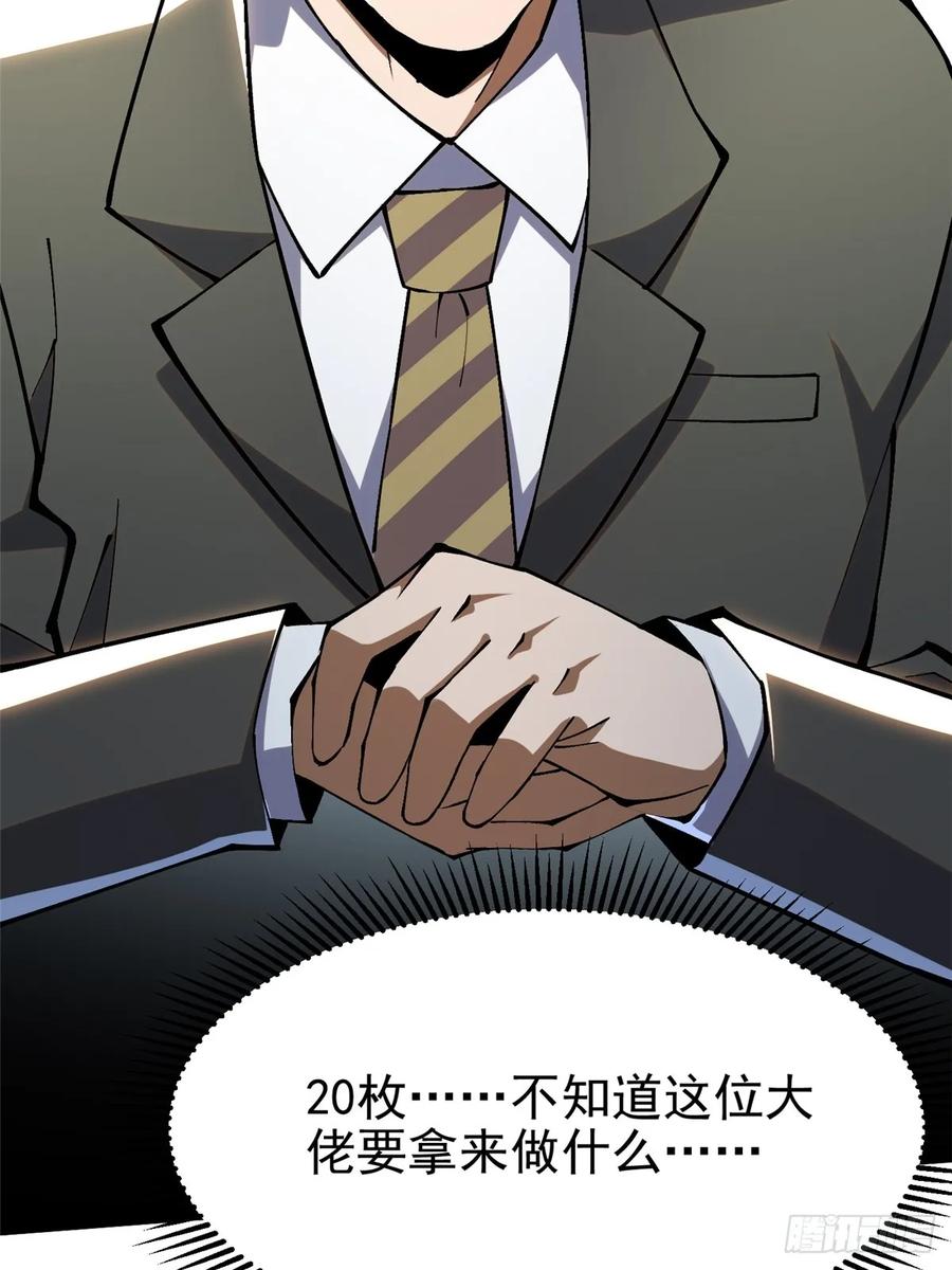 《我真不想学禁咒》第55话 第65页