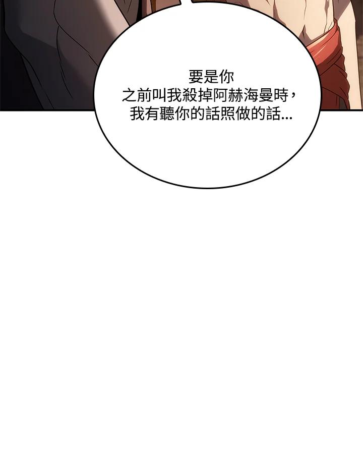 《铁血剑家猎犬的回归》第56话 第50页