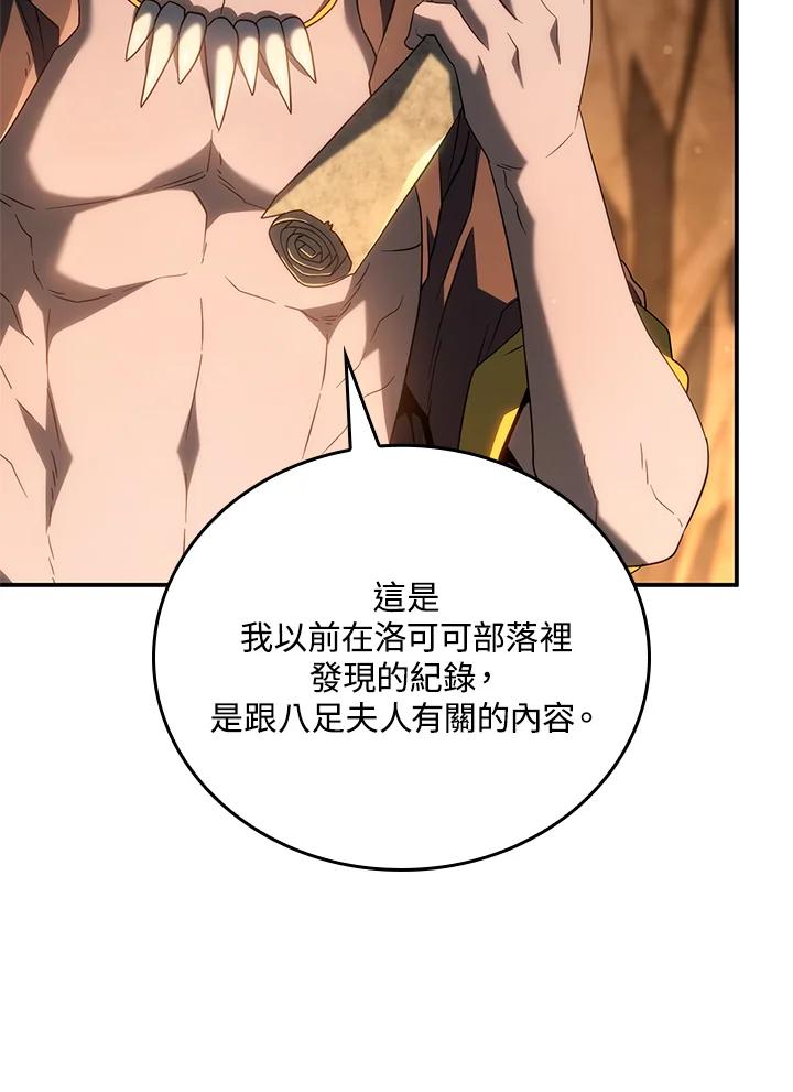 《铁血剑家猎犬的回归》第56话 第132页