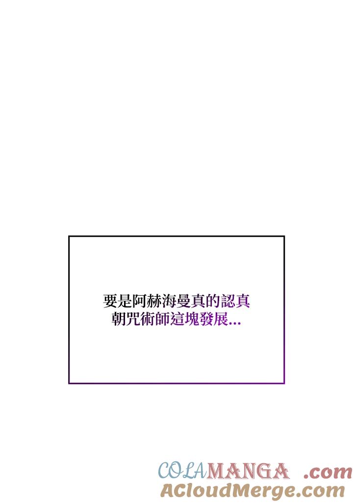 《铁血剑家猎犬的回归》第56话 第37页