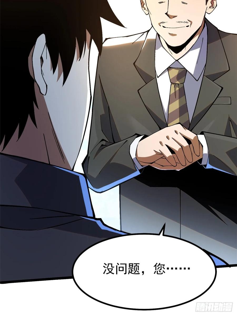 《我真不想学禁咒》第55话 第70页