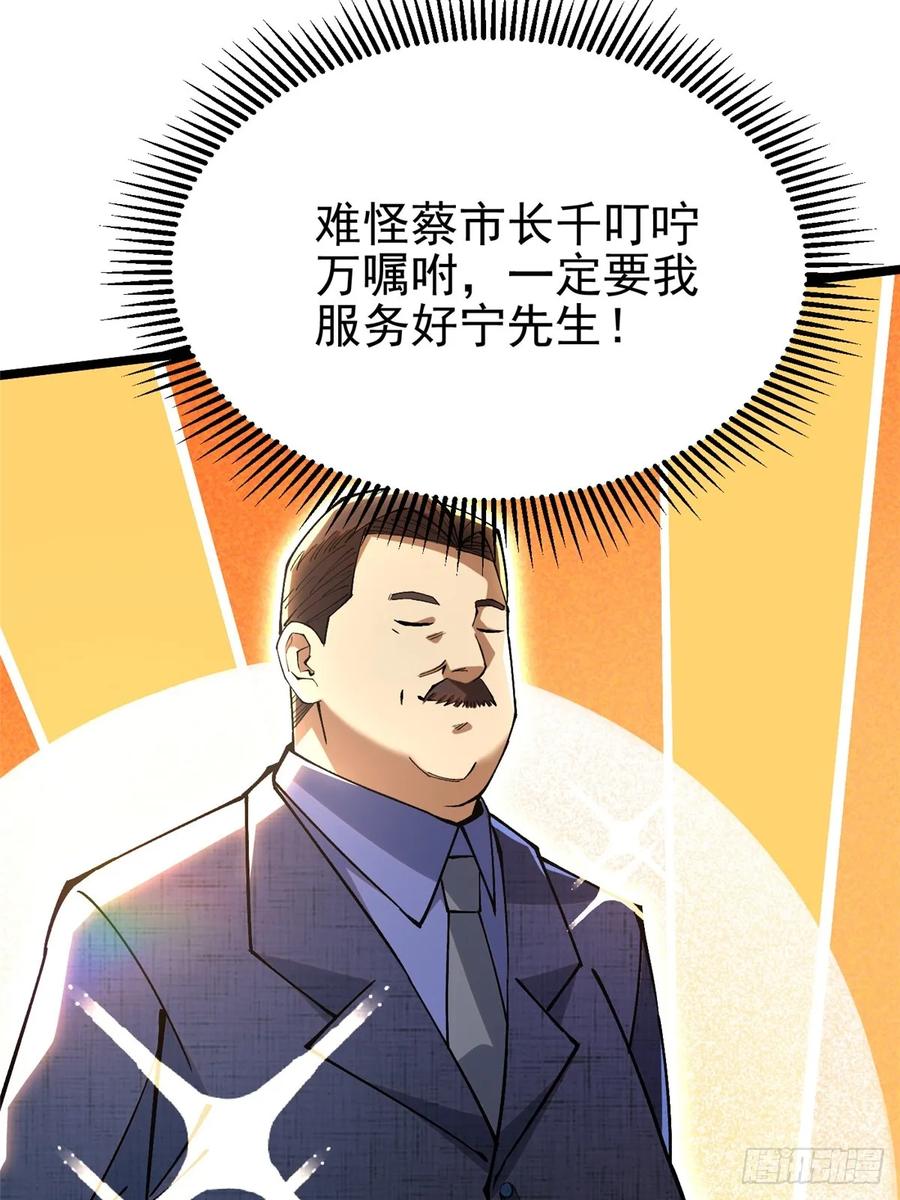 《我真不想学禁咒》第55话 第77页