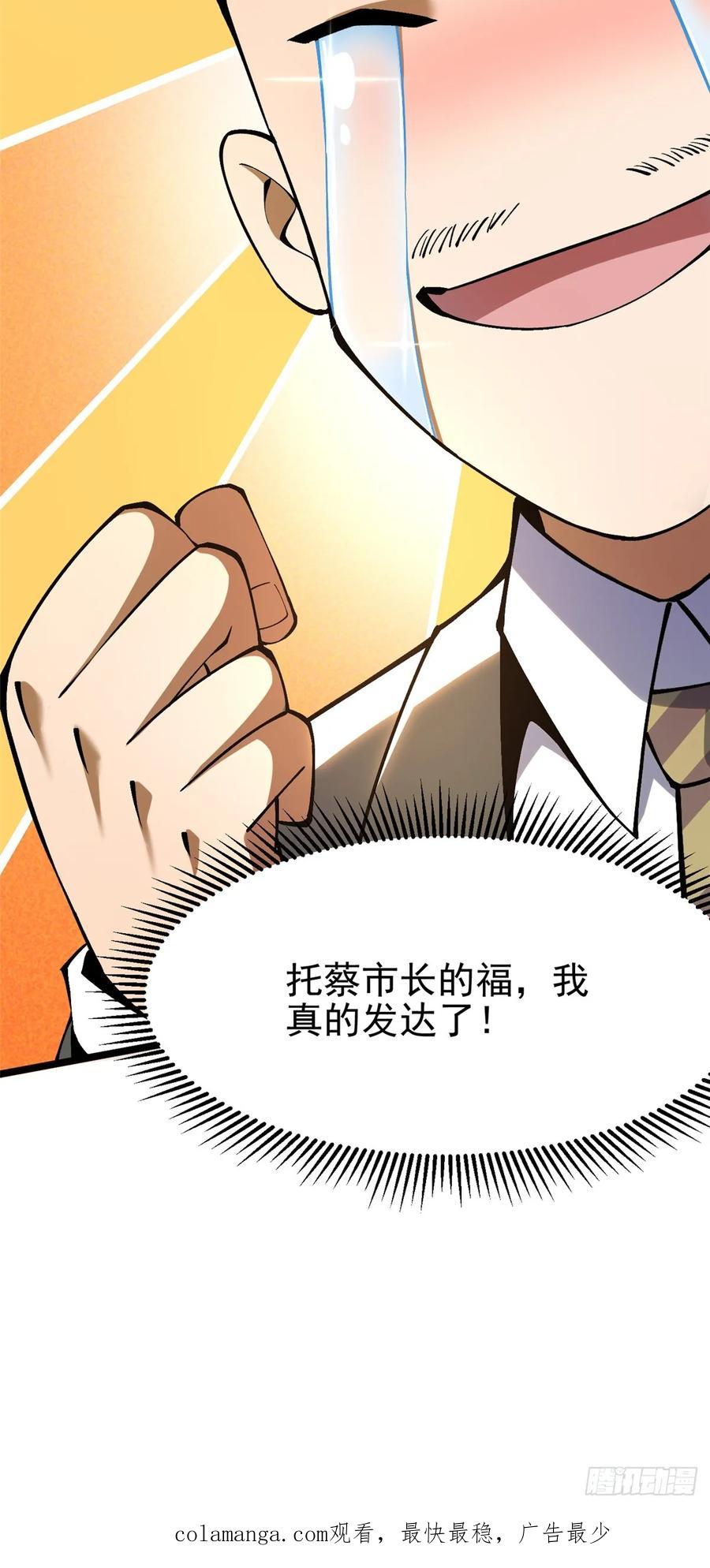 《我真不想学禁咒》第55话 第79页