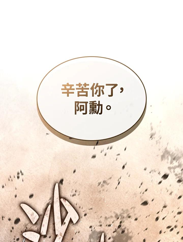 《铁血剑家猎犬的回归》第56话 第54页