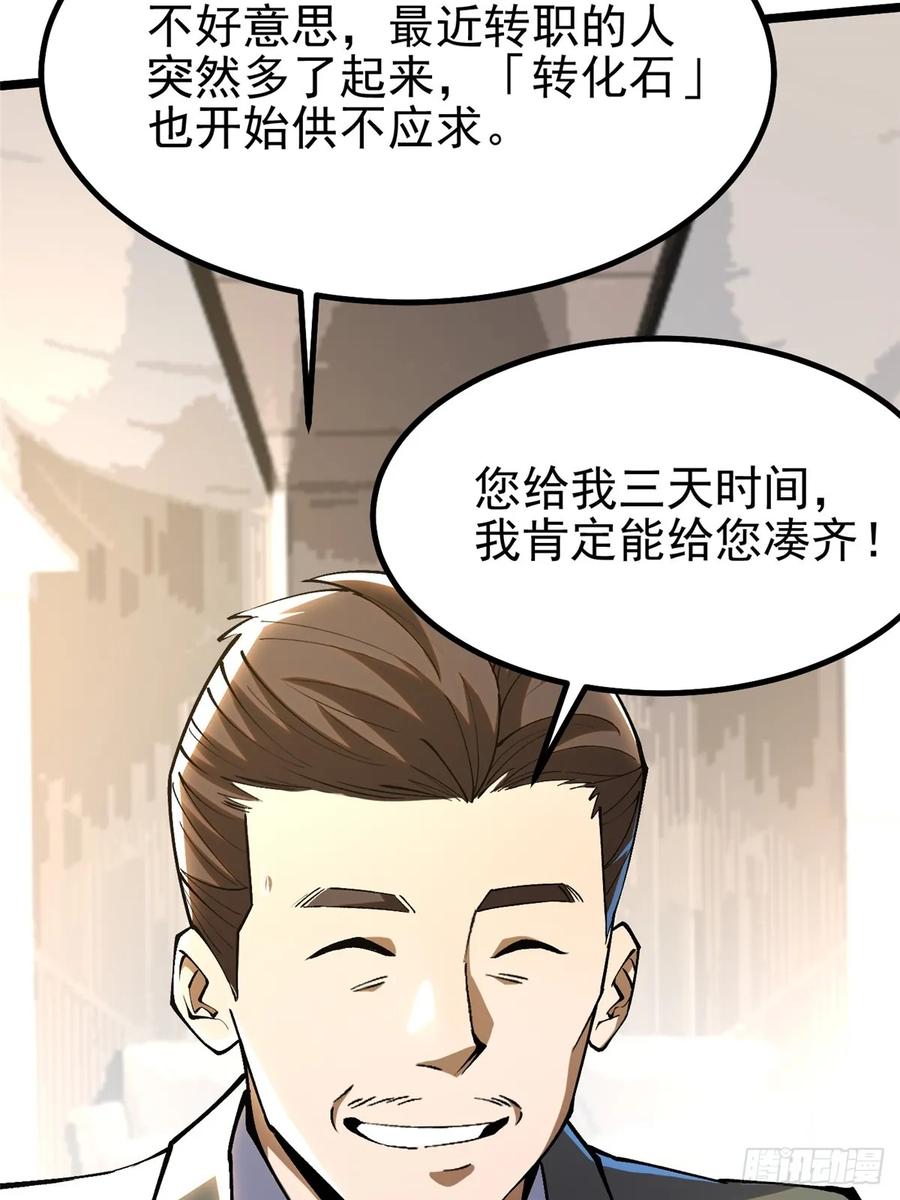 《我真不想学禁咒》第55话 第64页