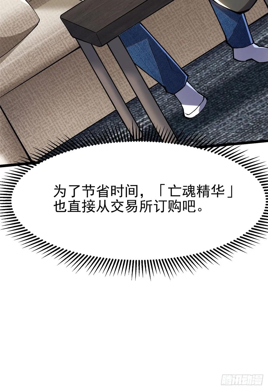 《我真不想学禁咒》第55话 第68页
