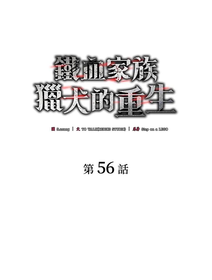 《铁血剑家猎犬的回归》第56话 第63页