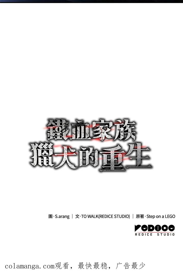 《铁血剑家猎犬的回归》第56话 第171页