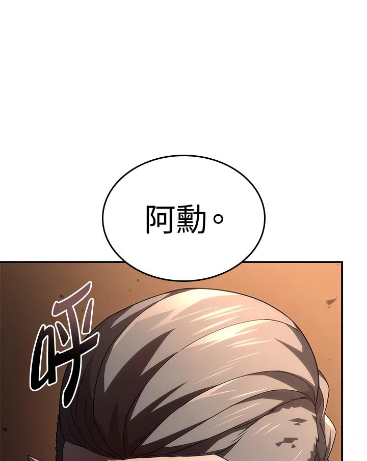 《铁血剑家猎犬的回归》第56话 第46页