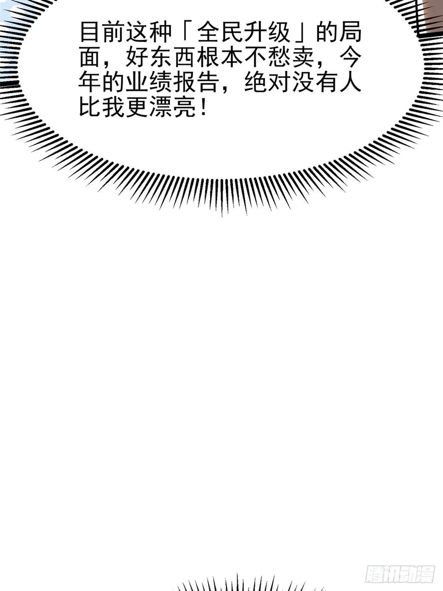 《我真不想学禁咒》第55话 第76页