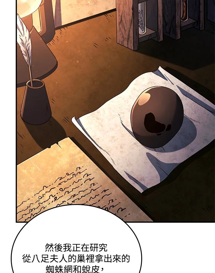 《铁血剑家猎犬的回归》第57话 第114页