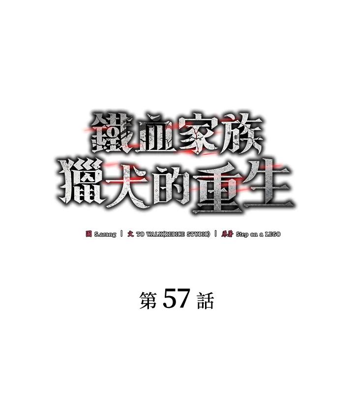 《铁血剑家猎犬的回归》第57话 第84页