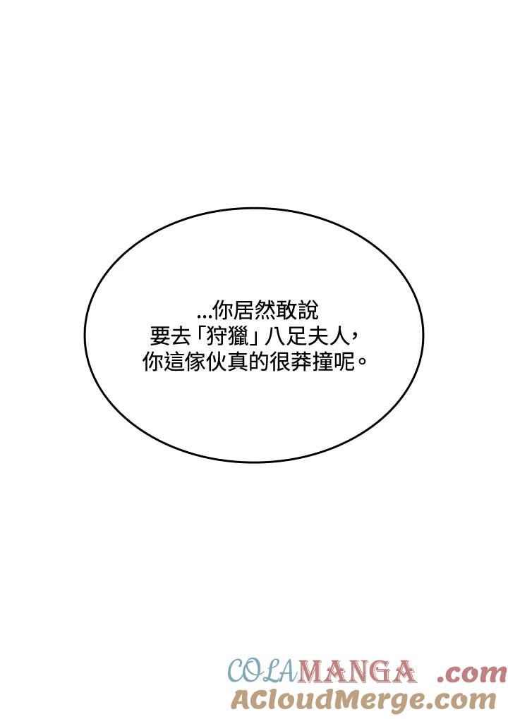 《铁血剑家猎犬的回归》第57话 第141页