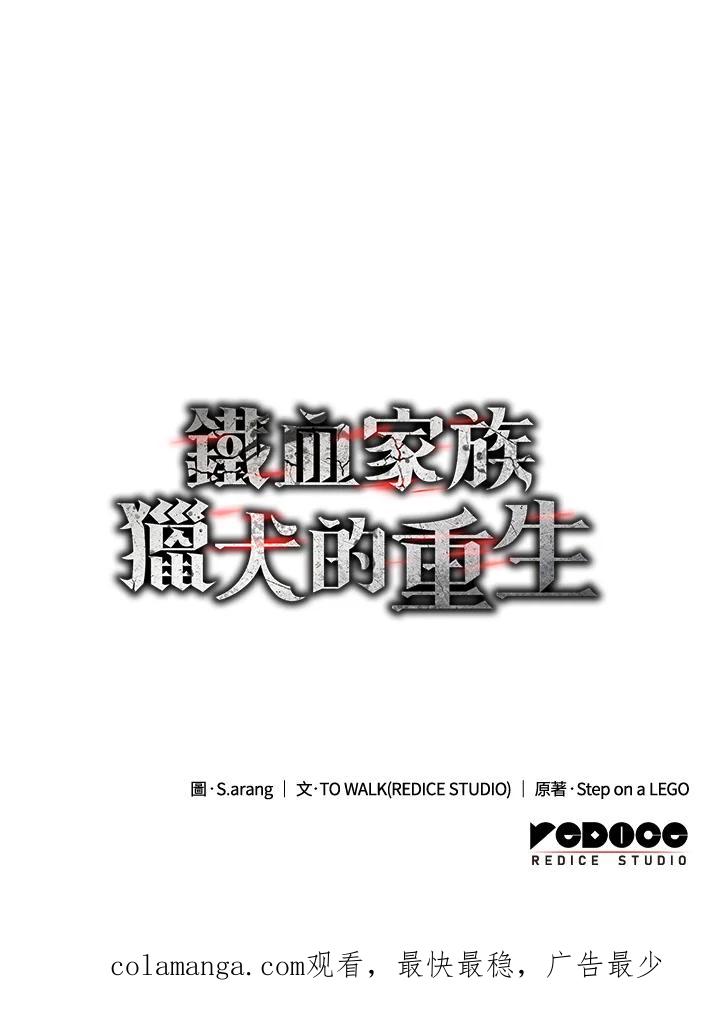 《铁血剑家猎犬的回归》第57话 第179页