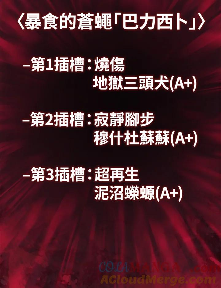 《铁血剑家猎犬的回归》第57话 第177页