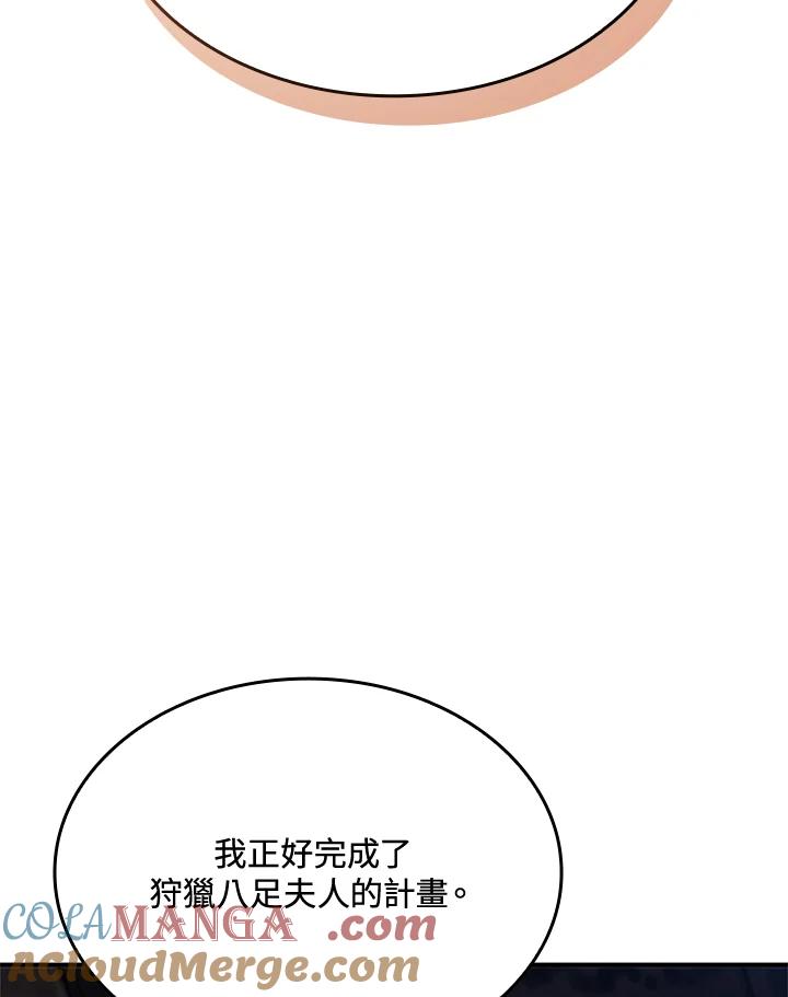 《铁血剑家猎犬的回归》第57话 第137页