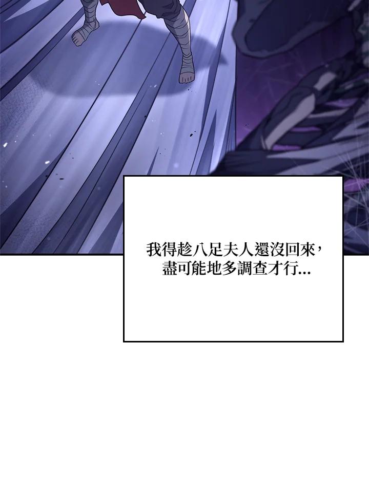 《铁血剑家猎犬的回归》第57话 第56页