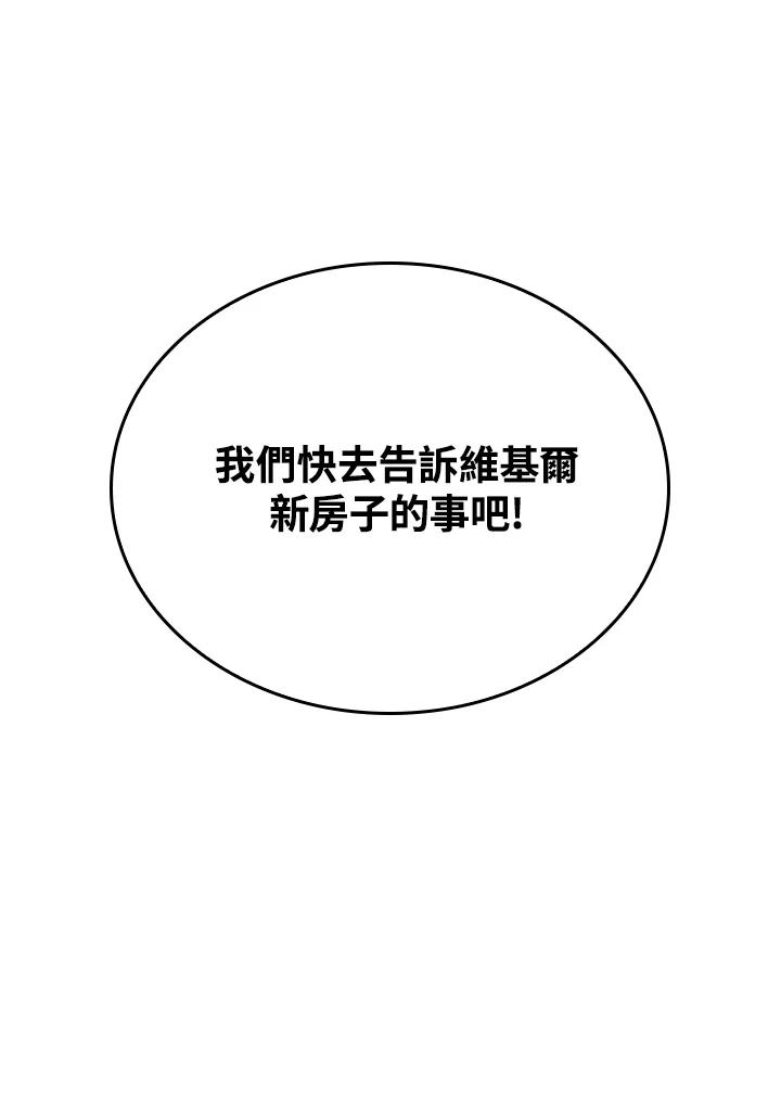 《铁血剑家猎犬的回归》第58话 第12页