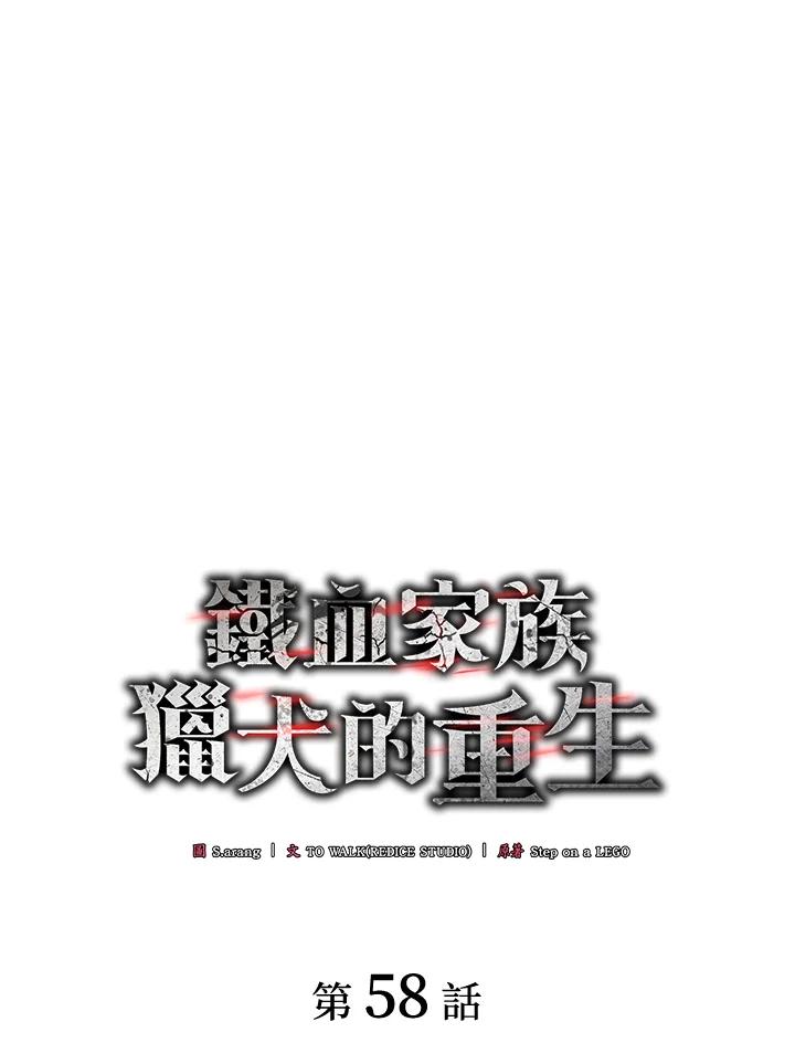 《铁血剑家猎犬的回归》第58话 第38页
