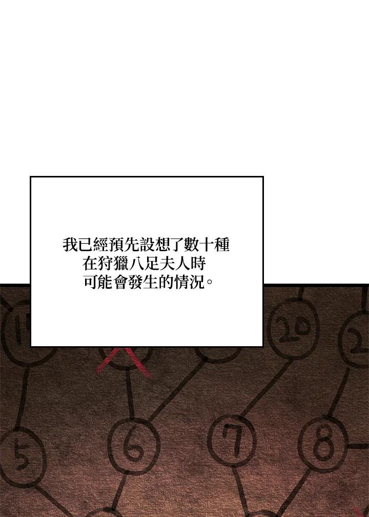 《铁血剑家猎犬的回归》第58话 第31页