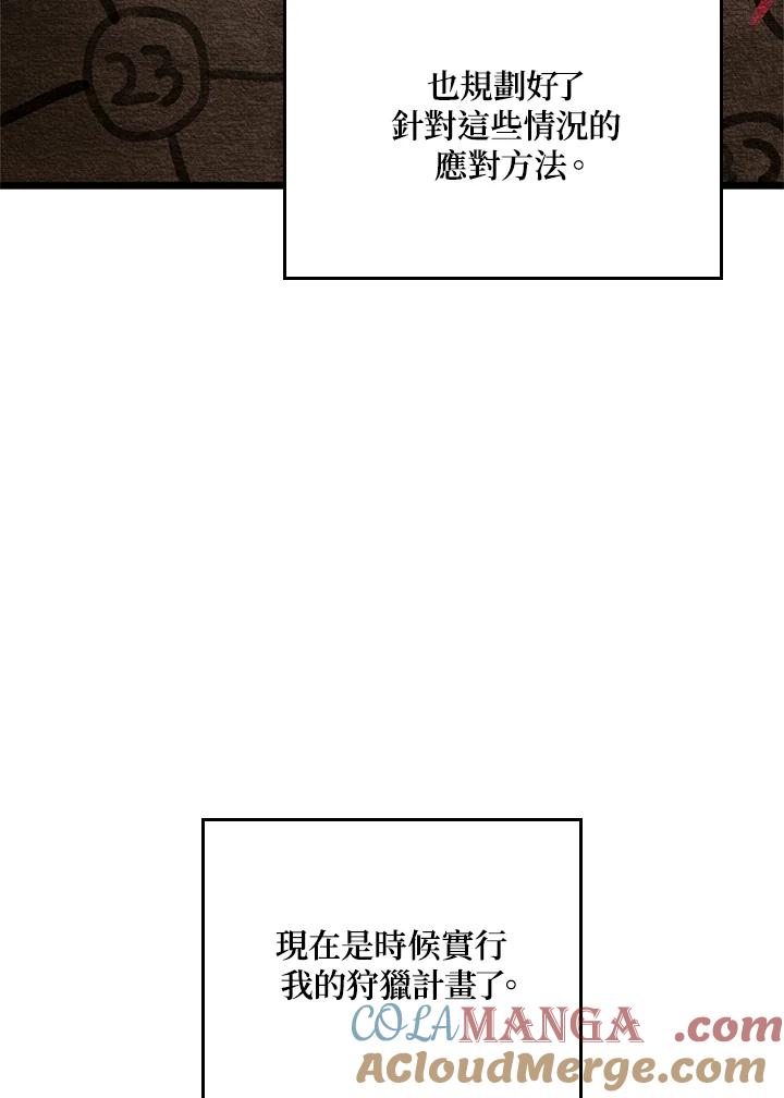 《铁血剑家猎犬的回归》第58话 第33页