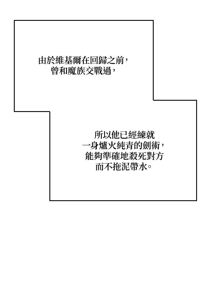 《铁血剑家猎犬的回归》第5话 第122页